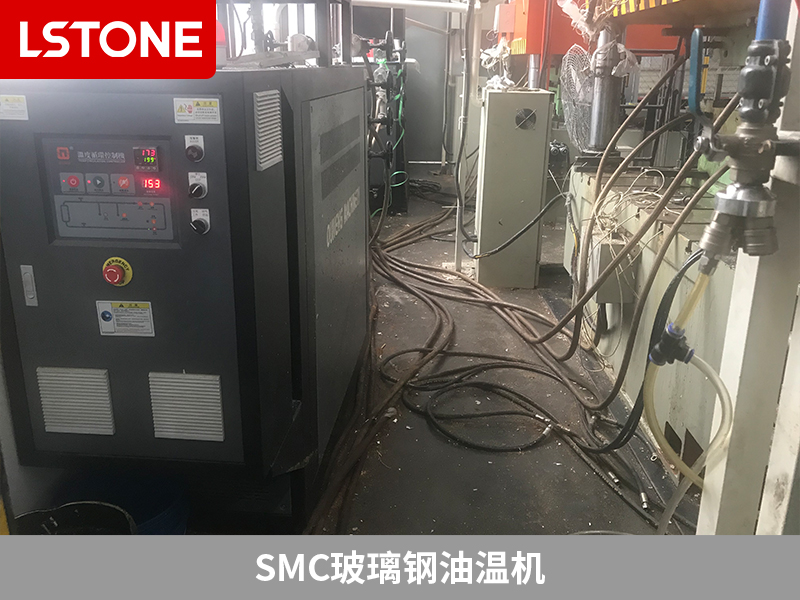 SMC玻璃鋼油溫機，SMC玻璃鋼電表箱生產高效控溫