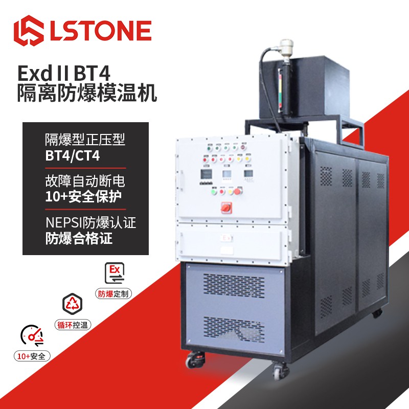 ExdⅡBT4隔離式防爆模溫機