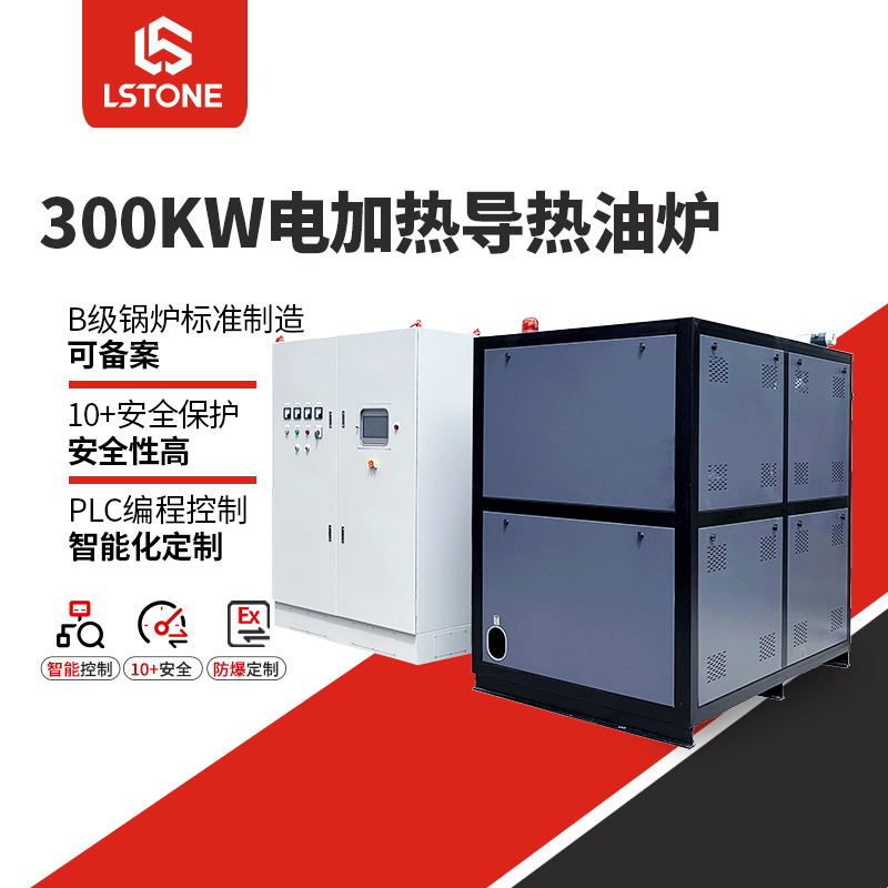 300kw電加熱導熱油爐