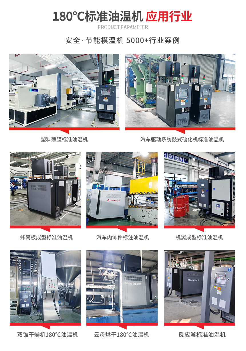 180℃標準油溫機應用案例