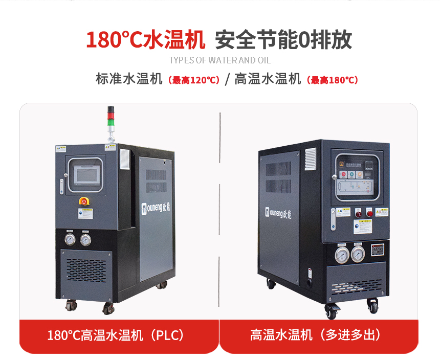 180℃高溫水溫機規格