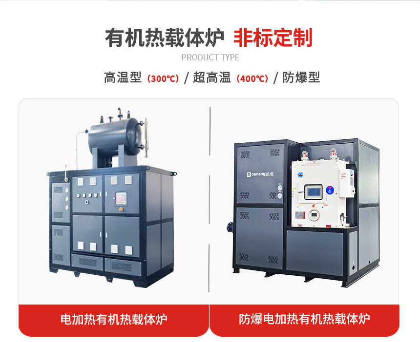 電加熱有機熱載體爐規格