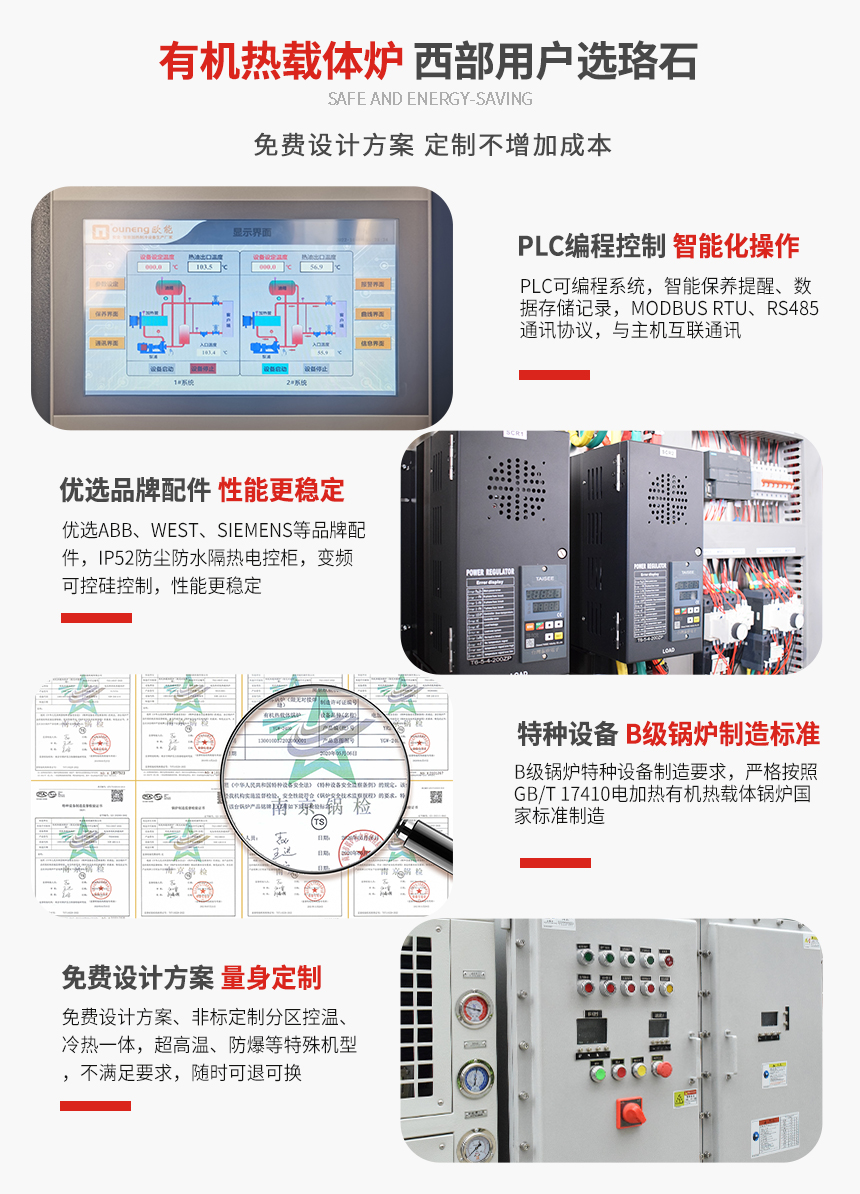 有機熱載體爐定制產品特點