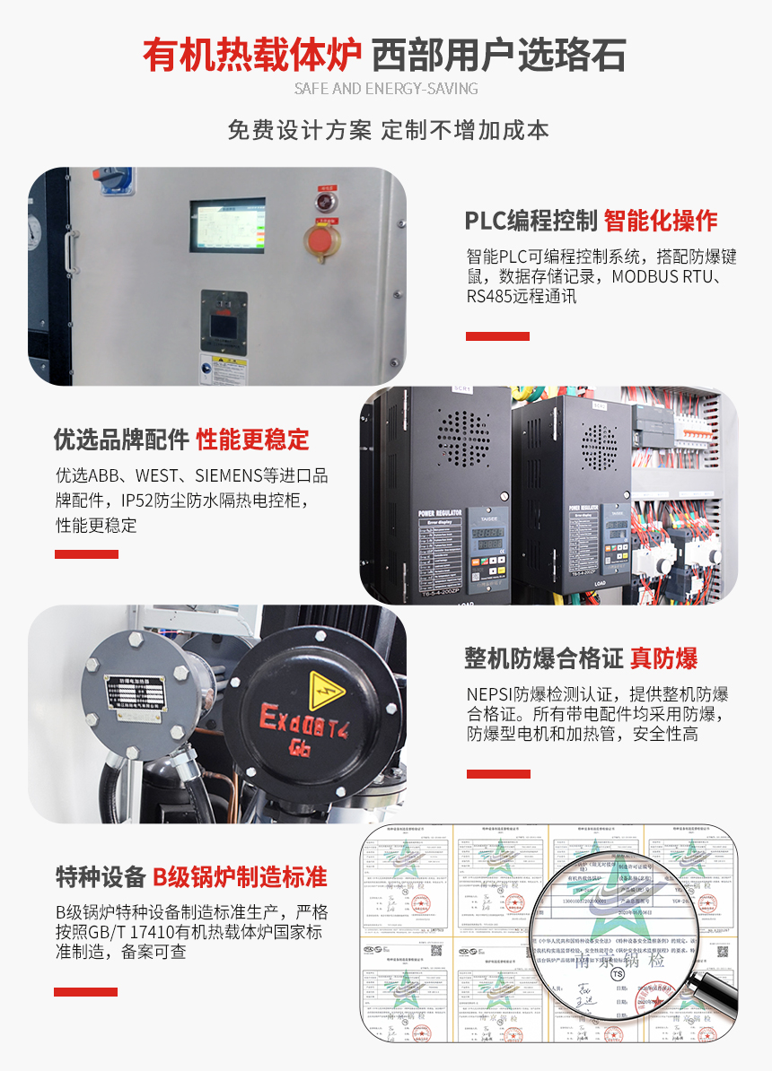 防爆有機熱載體爐產品特點